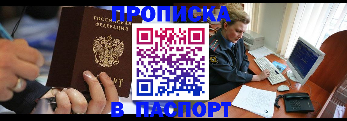 прописка регистрация в Георгиевске