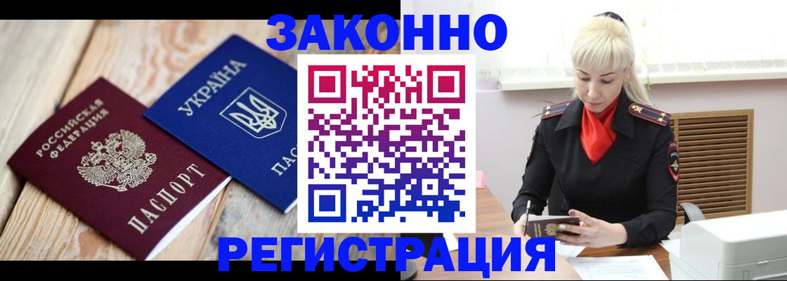 прописка для работы в Георгиевске