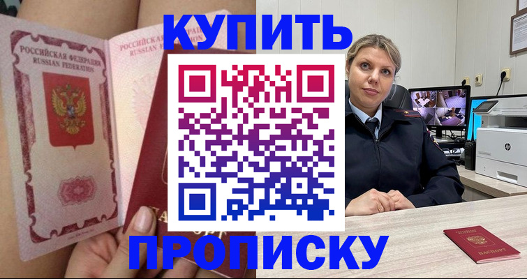 прописка паспорт в Георгиевске