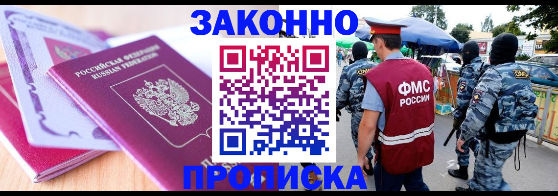 прописка в квартире в Георгиевске